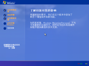 WindowsXP-5.1.2442-GUISetup.png