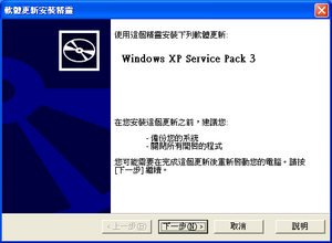 WindowsXP-5.1.2600.5511sp3-Setup.png