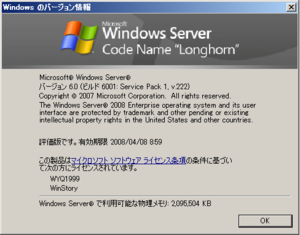 WindowsServer2008-6.0.6001.16606-Japanese-About.png