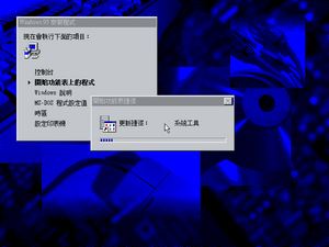 Windows95-4.00.435-Chinese-Setup5.png