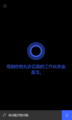 Cortana 主界面