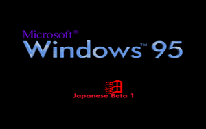 Windows95-4.00.225-Japanese-Boot.png
