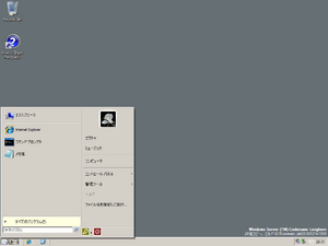WindowsServer2008-6.0.5270.0-Japanese-StartMenu.png