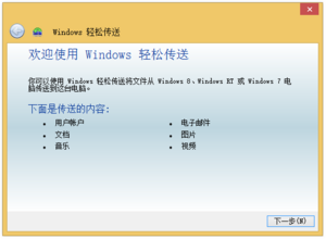 Windows8.1-6.3.9600-EasyTransfer.png