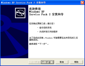 WindowsXP-5.1.2600.2179-SimplifiedChinese-Setup.png