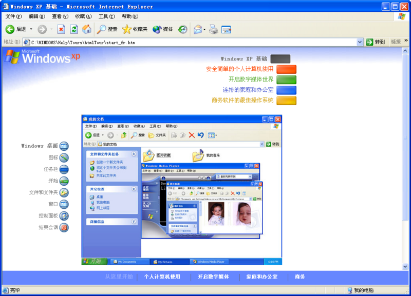 文件:Xp-html basics.png