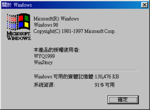 Win981588cht-about.png