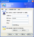 Windows XP 上的远程桌面