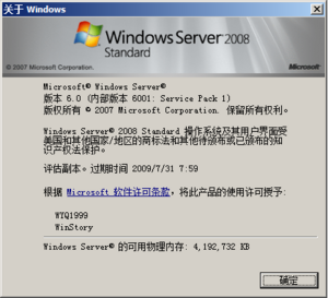 WindowsEBS2008-6.0.5496.11-About.png