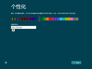 8432zhCN-Personalize OOBE.png