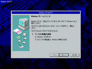 Windows95-4.00.225-Japanese-Localised-Setup1.png