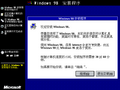 Windows 98 RTM 和第二版中的安装程序