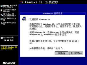 Windows-98-4.10.1998-Setup.png