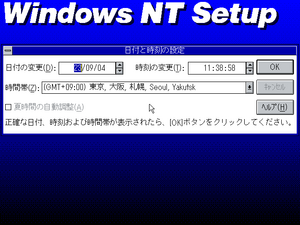 Windows-NT-3.5-612-Beta1-Japanese-Setup4.png