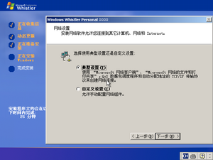WindowsXP-5.1.2442-Setup5.png