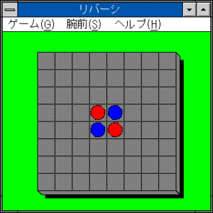 Windows-3.0B-Reversi.png