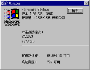 Windows95-4.0.225-Debug-About.png