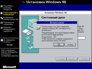 Win98 1998rus prertm installation8.png