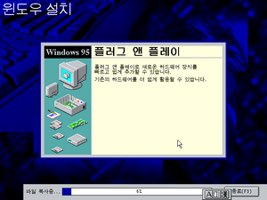Windows95-4.00.225-Korean-Setup2.png