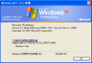 WindowsXP-5.1.2600.3205-JPN-winver.png