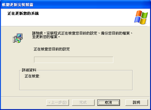 WindowsXP-5.1.2600.5511sp3-Setup2.png
