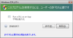 WindowsVista-6.0.5270-JP-UAC.png