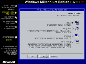 Windows-ME-2499-Beta3-Hebrew-SetupOptions.png