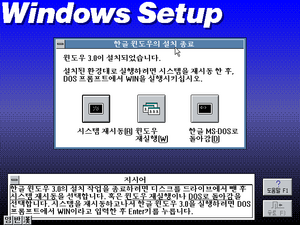 Windows-3.01-Samsung-Korean-Setup5.png