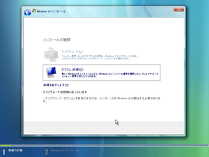 WindowsVista-6.0.5308.17-Japanese-Setup3.png