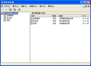 WindowsXP Eventvwr.png