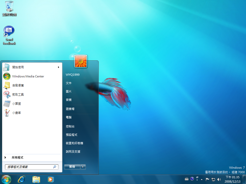 文件:7000zhTW-StartMenu.png