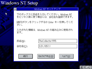 WinNT3.51-3.51.1057.1-x86-Wks-PreRTM-Fre-ja-JP-GUI-setup.png