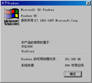 Windows98-4.1.1676-About.png