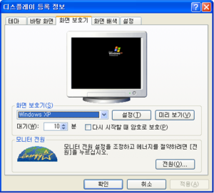 WindowsXP-5.1.2505-Korean-ScreenSaver.png