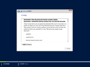 9354Server zhCN-EULA.png