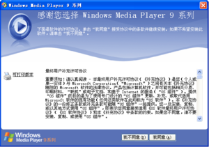 WMP9Series-EULA.png