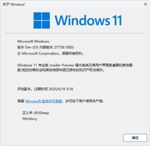 Windows11-10.0.27758.1000-Winver.png