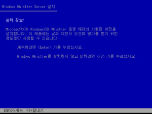 WindowsServer2003-5.1.2462-Korean-Setup.png