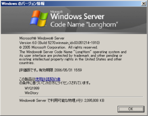 WindowsServer2008-6.0.5270.0-Japanese-About.png