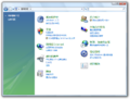 Windows Vista 中的控制面板