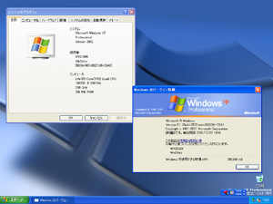 WindowsXP-5.1.2505-Japanese-SysInfo&About.png
