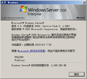 WindowsServer2008-6002.16670-About.png