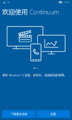 Continuum 欢迎页