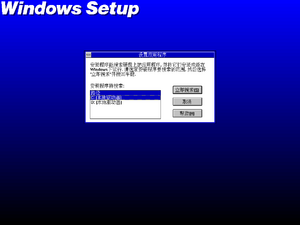 Win31153setup44.png