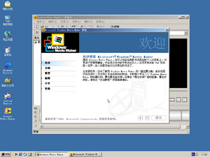 Winme chsprertm moviemaker.png