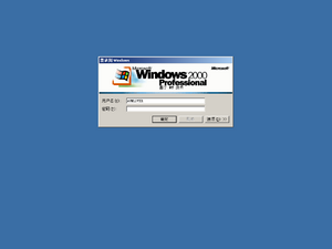 Windows2000-5.00.2128-Pro-Login.png