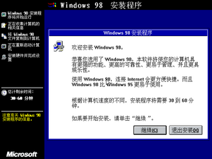 Windows98-4.10.1691.3-CHS-Setup1.png
