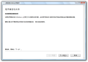 5712zhCN-Program Compatibility Wizard.png