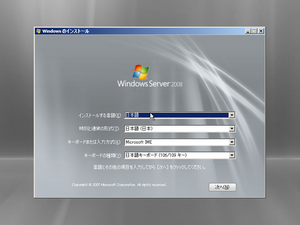 WindowsServer2008-6.0.6001.16659-Japanese-Setup.png