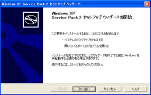 WindowsXP-5.1.2600.2138-Japanese-Setup.png